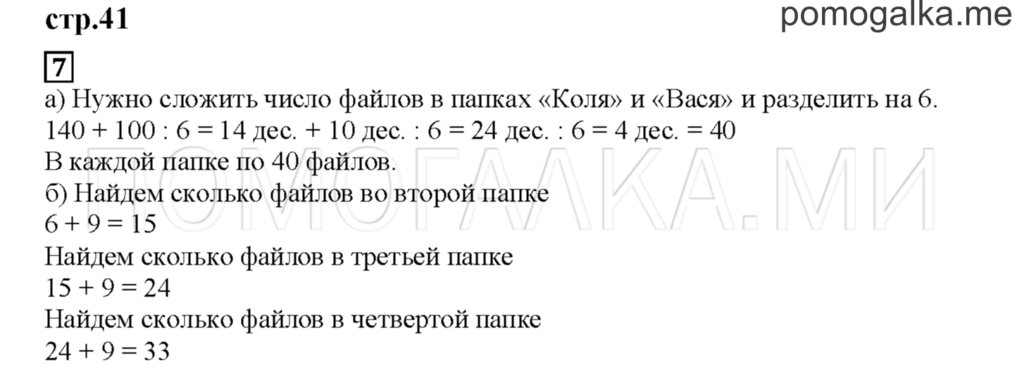 Часть 1. Решаем задачи, вычисляем, сравниваем. Страница 41 номер 7 — решение 1