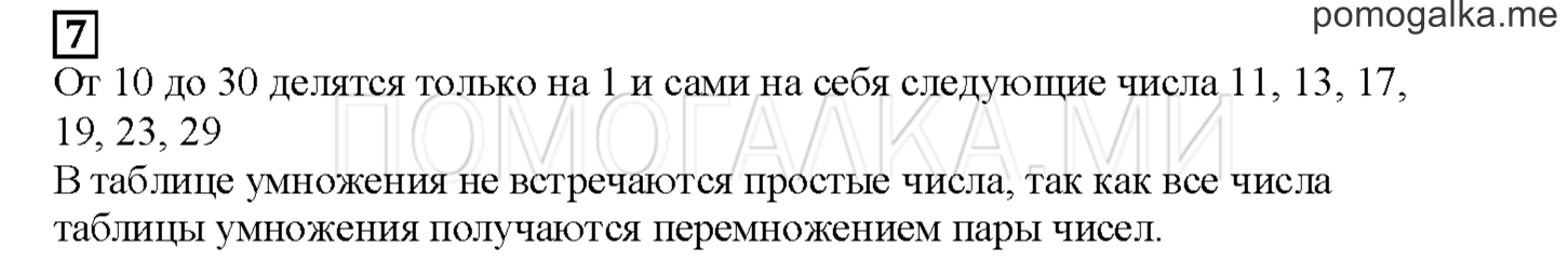 Часть 1. Делим и умножаем числа. Страница 39 номер 7 — решение 1