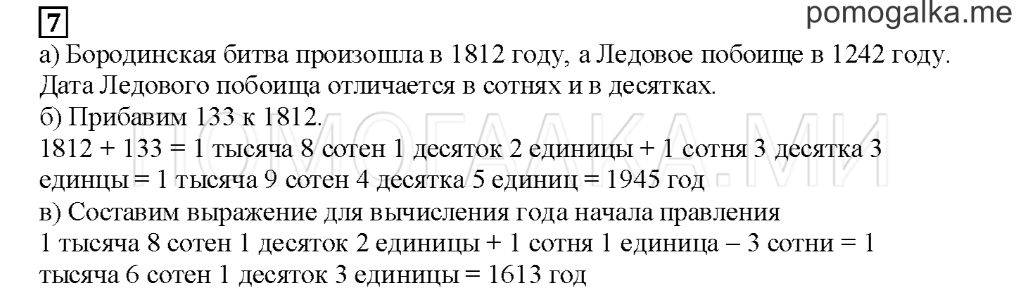 Часть 1. Меняем одну цифру. Страница 13 номер 7 — решение 1