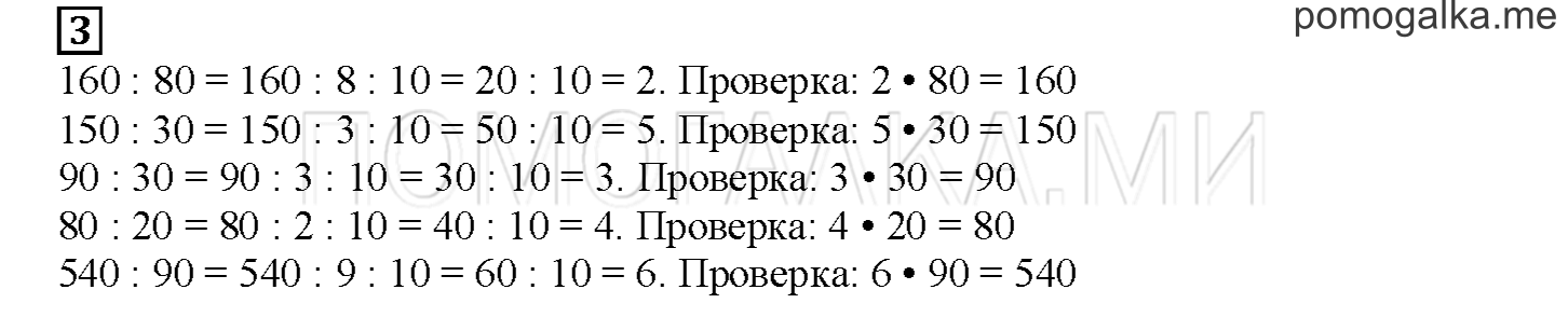 Часть 2. Делим на круглое число. Страница 100 номер 3 — решение 1