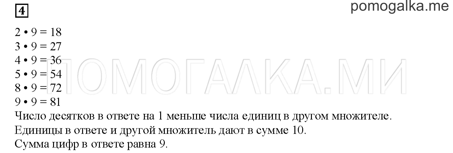 Часть 1. Умножаем на 8 и на 9. Страница 36 номер 4 — решение 1