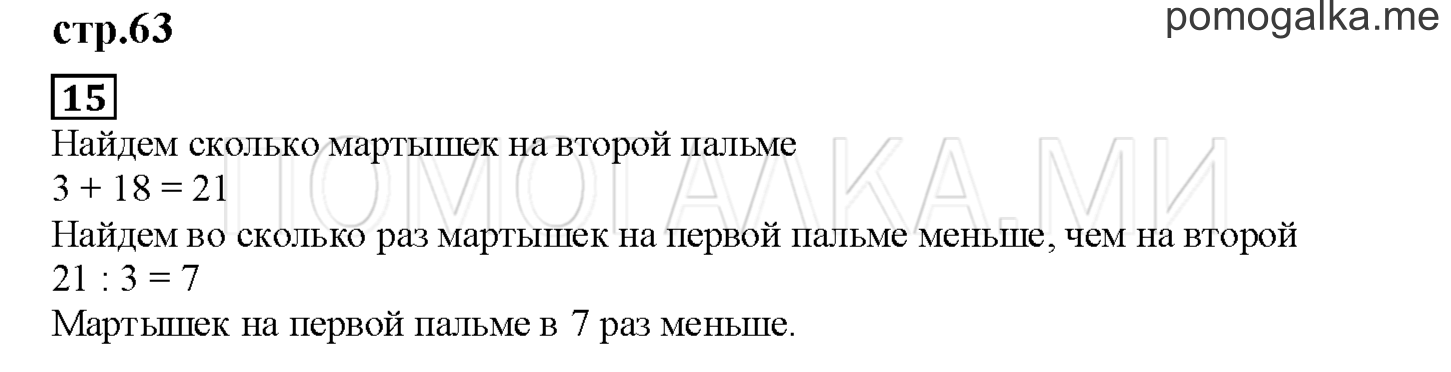 Часть 1. Математический тренажер. Страница 63 номер 15 — решение 1