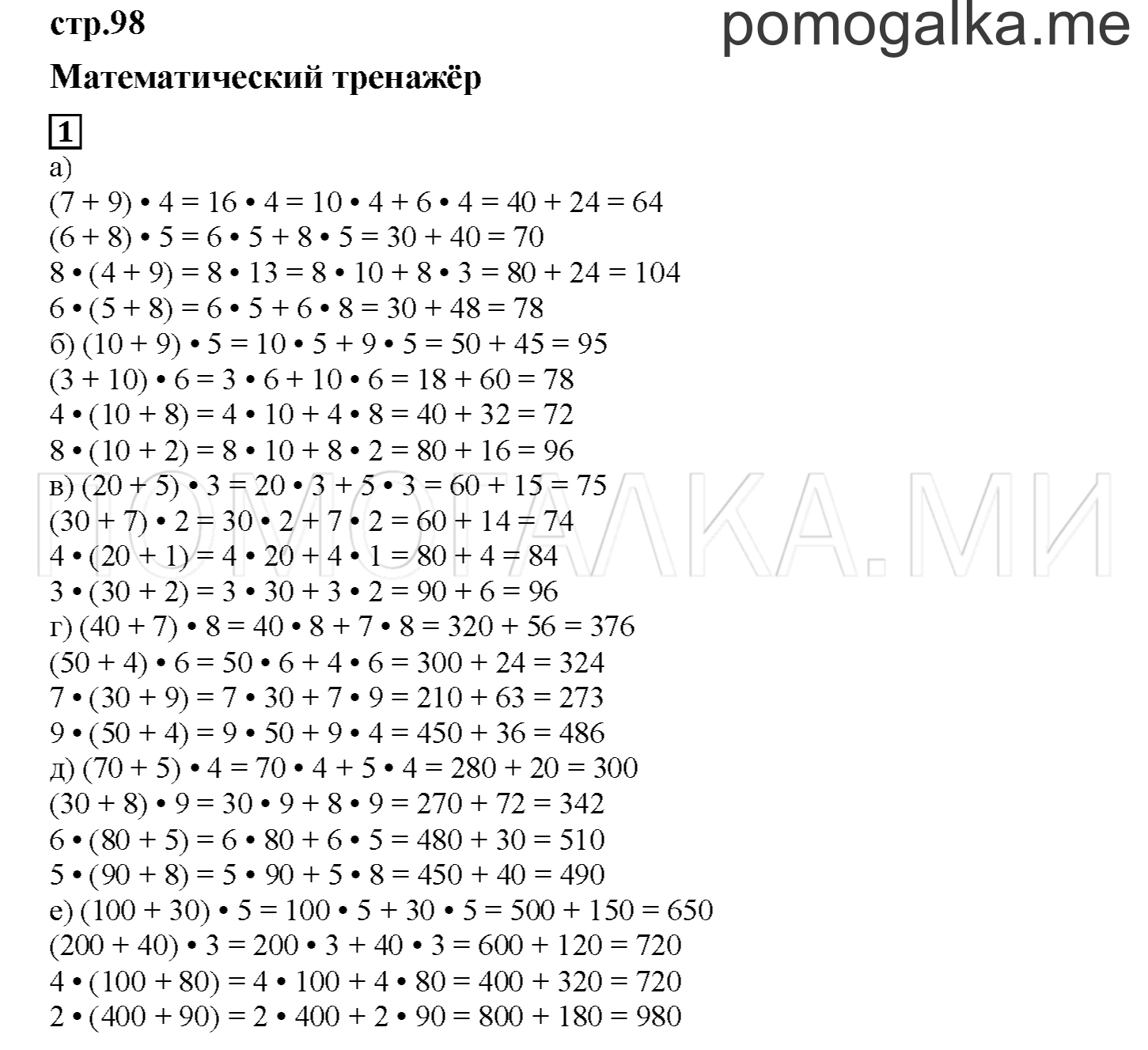 Часть 1. Математический тренажер. Страница 98 номер 1 — решение 1