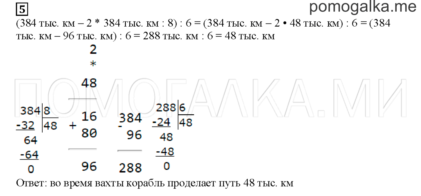 Часть 2. Полет на луну. Страница 123 номер 5 — решение 1