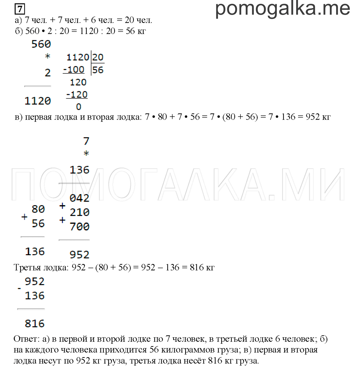 Часть 2. Делим на круглое число. Страница 101 номер 7 — решение 1