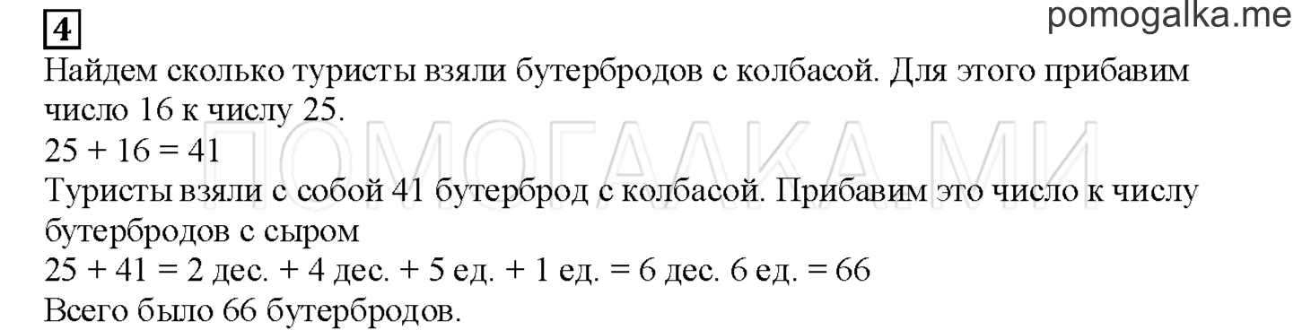 Часть 1. Математический тренажер. Страница 23 номер 4 — решение 1