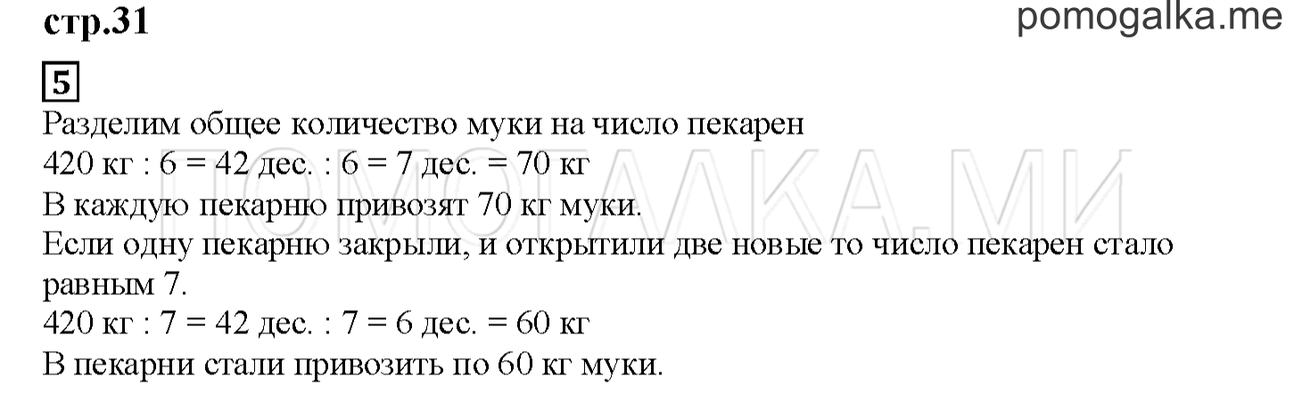 Часть 1. Умножаем на 6. Страница 31 номер 5 — решение 1