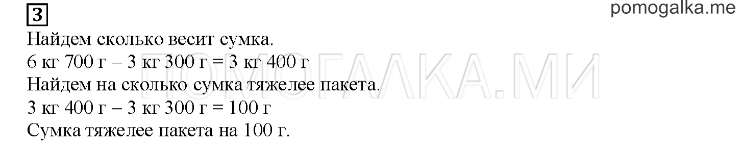 Часть 2. Математический тренажер. Страница 28 номер 3 — решение 1