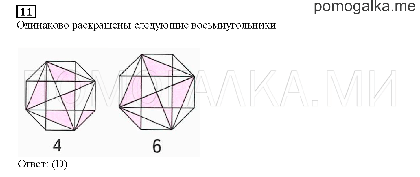 Часть 2. Играем с кенгуру. Страница 139 номер 11 — решение 1
