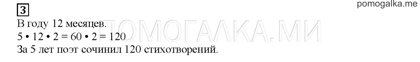 Часть 1. Сутки, месяц, год. Страница 104 номер 3 — решение 1