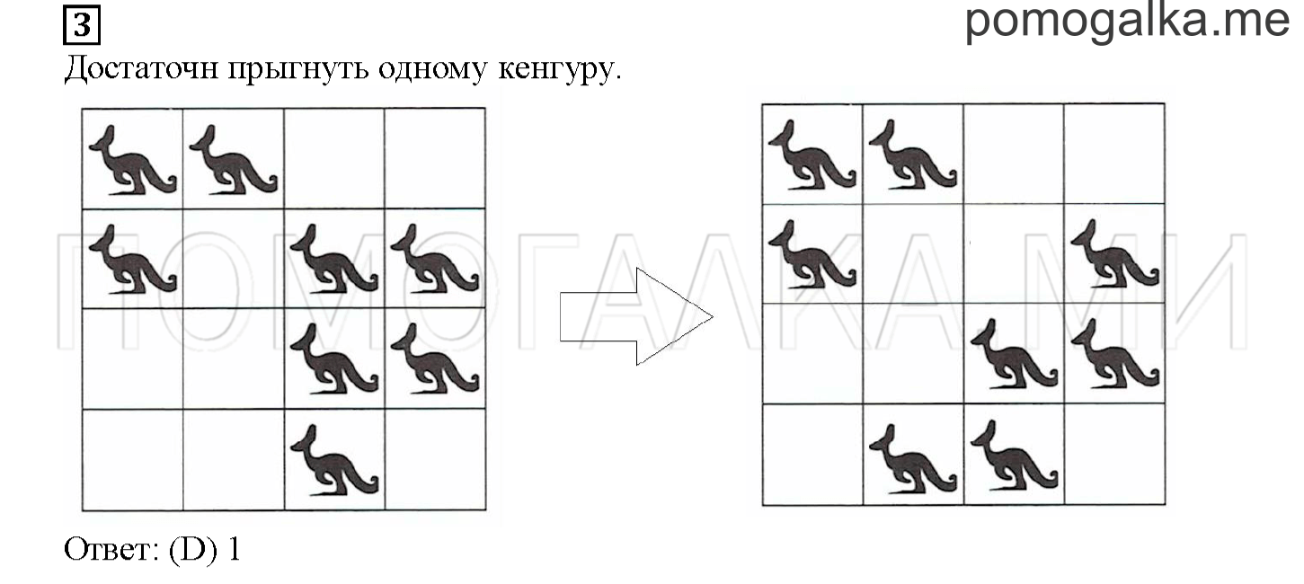 Часть 2. Играем с кенгуру. Страница 62 номер 3 — решение 1