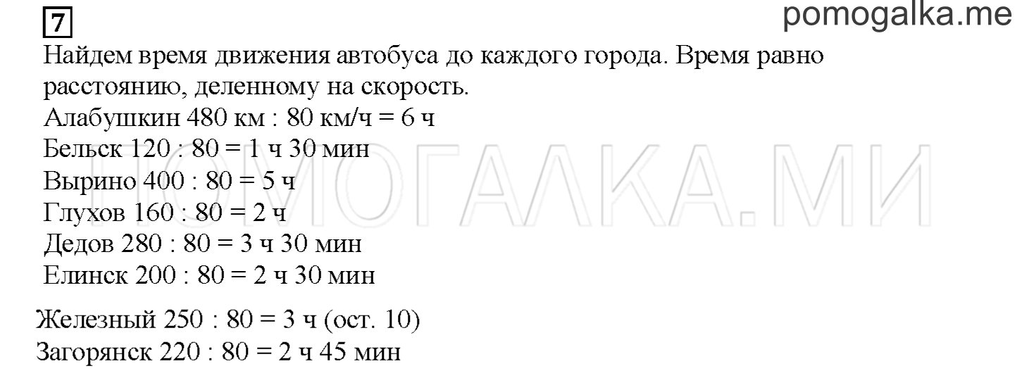 Часть 1. Скорость. Страница 111 номер 7 — решение 1