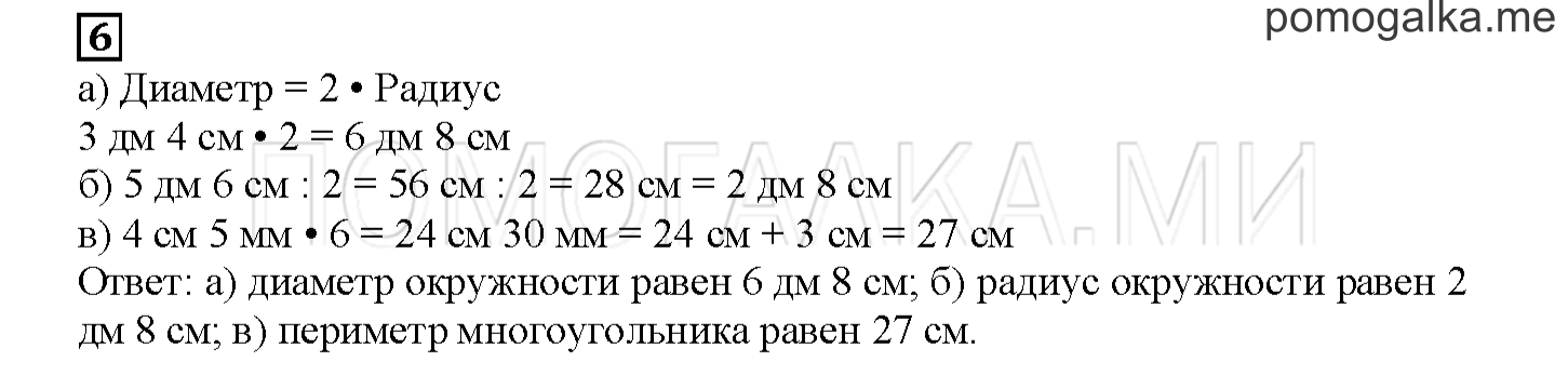 Часть 2. Окружность и круг. Страница 111 номер 6 — решение 1