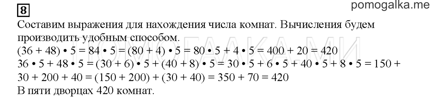 Часть 1. Используем правила вычислений. Страница 93 номер 8 — решение 1