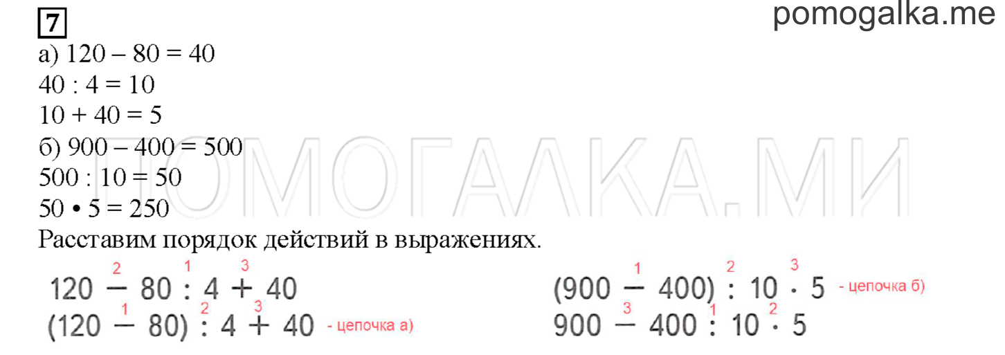 Часть 2. Вычисляем значение выражения. Страница 9 номер 7 — решение 1