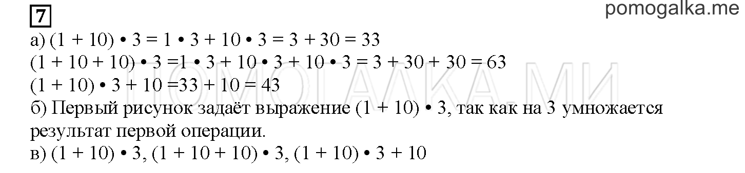Часть 2. Как составляют выражения. Страница 7 номер 7 — решение 1