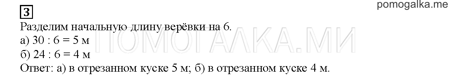 Часть 2. Делим на равные части. Страница 112 номер 3 — решение 1