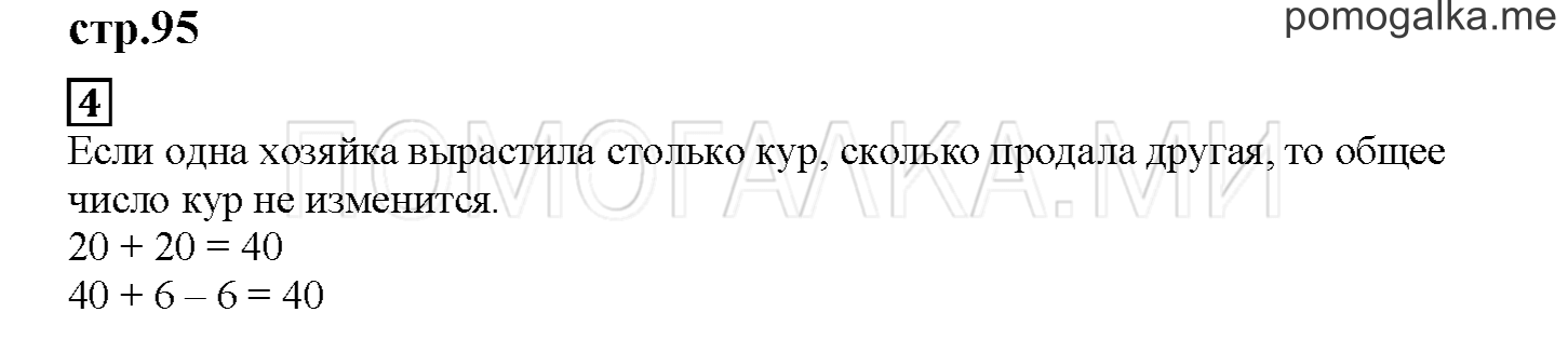 Часть 1. Размышления о нуле. Страница 95 номер 4 — решение 1