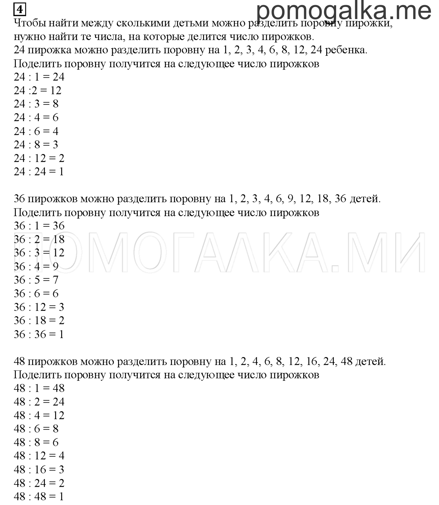 Часть 1. Умножаем на 6. Страница 30 номер 4 — решение 1