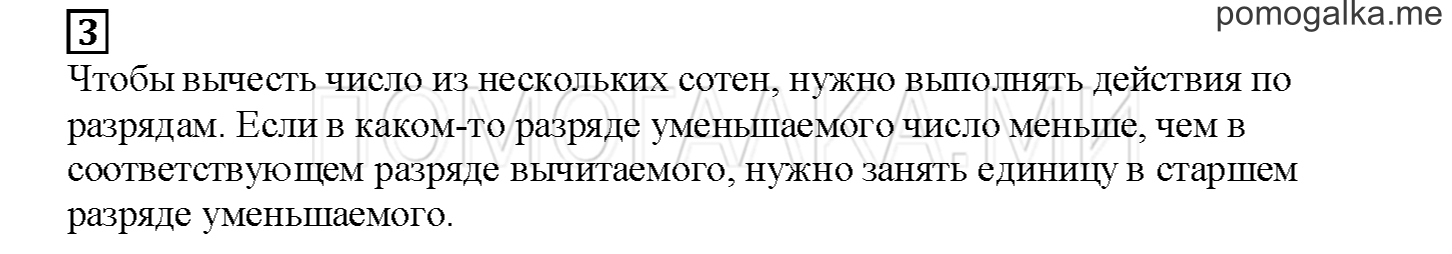 Часть 2. Считаем сдачу. Страница 48 номер 3 — решение 1