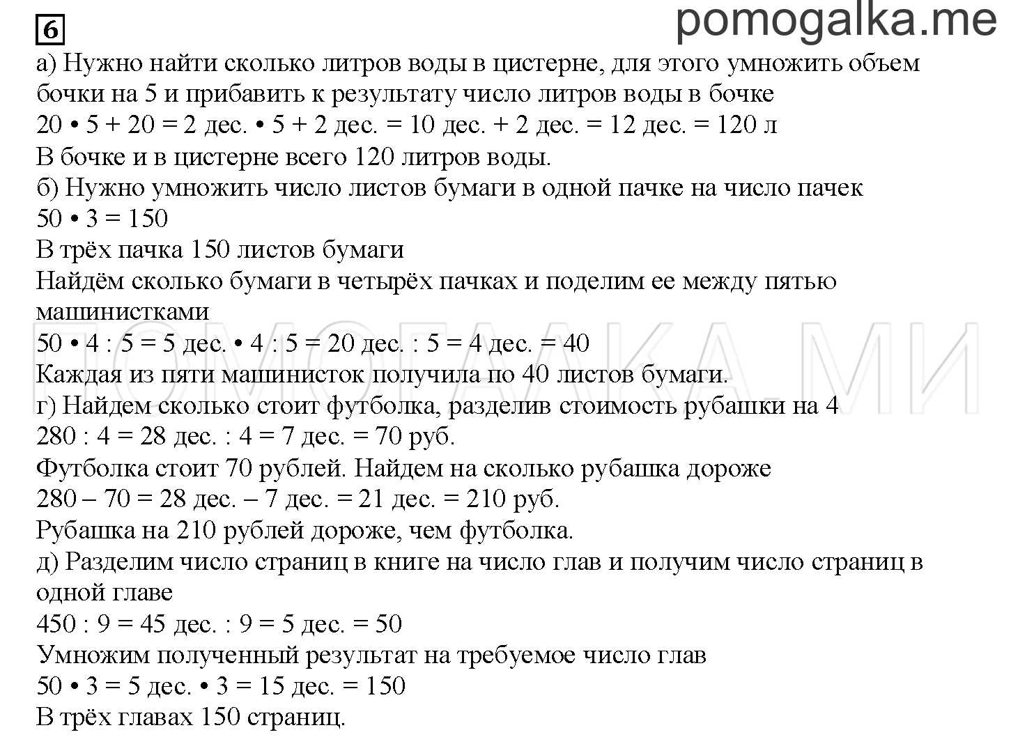 Часть 1. Умножаем на 5. Страница 33 номер 6 — решение 1