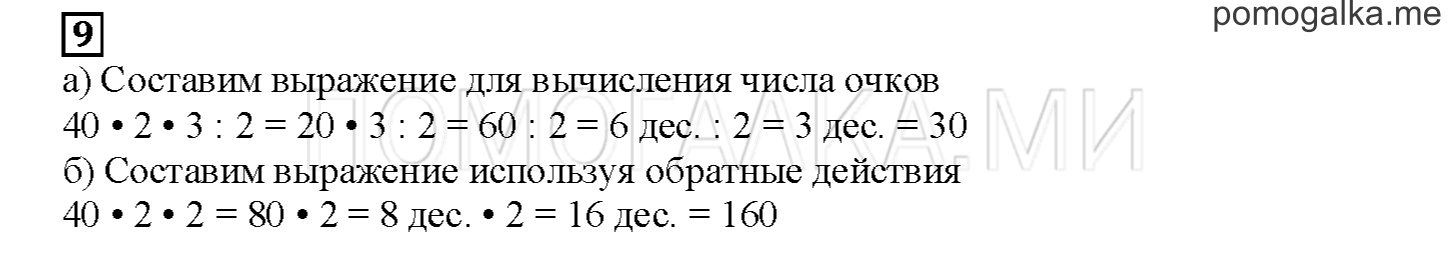 Часть 1. Умножаем и делим. Страница 75 номер 9 — решение 1