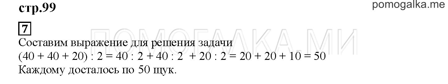 Часть 1. Математический тренажер. Страница 99 номер 7 — решение 1