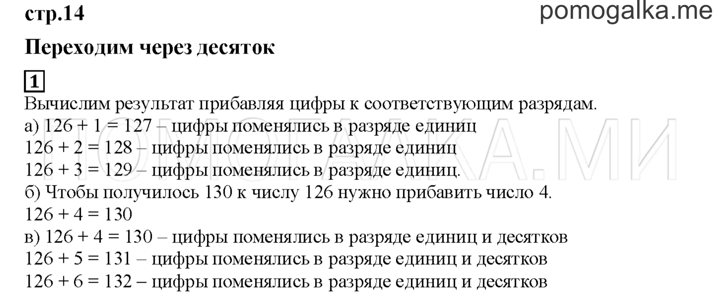 Часть 1. Переходим через десяток. Страница 14 номер 1 — решение 1