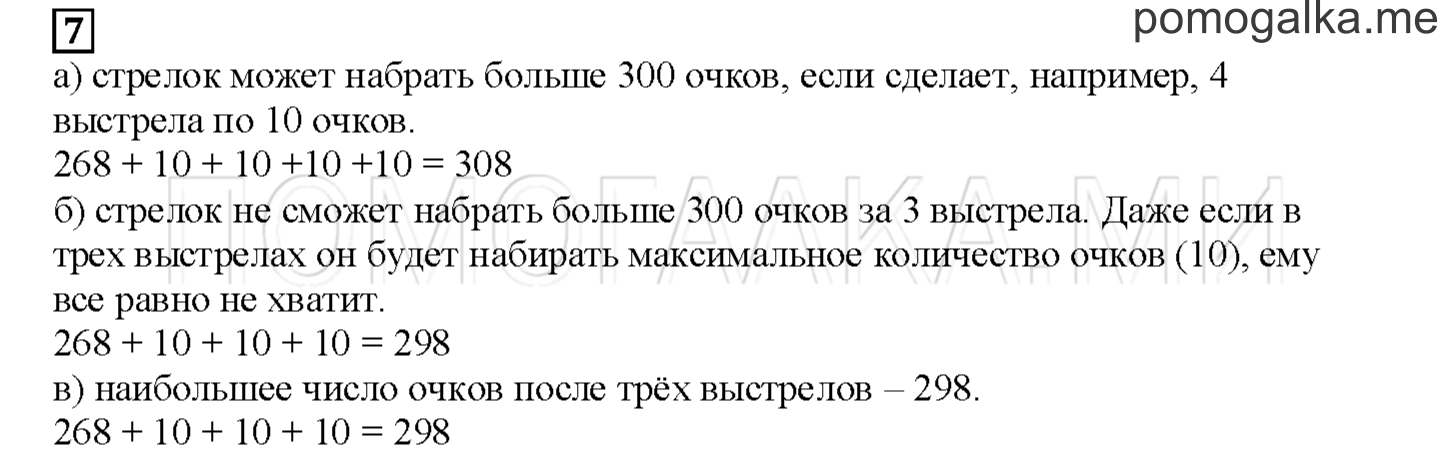 Часть 1. Складываем и вычитаем по разрядам. Страница 11 номер 7 — решение 1