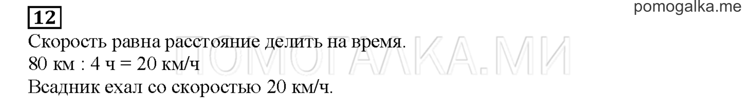 Часть 1. Математический тренажер. Страница 118 номер 12 — решение 1