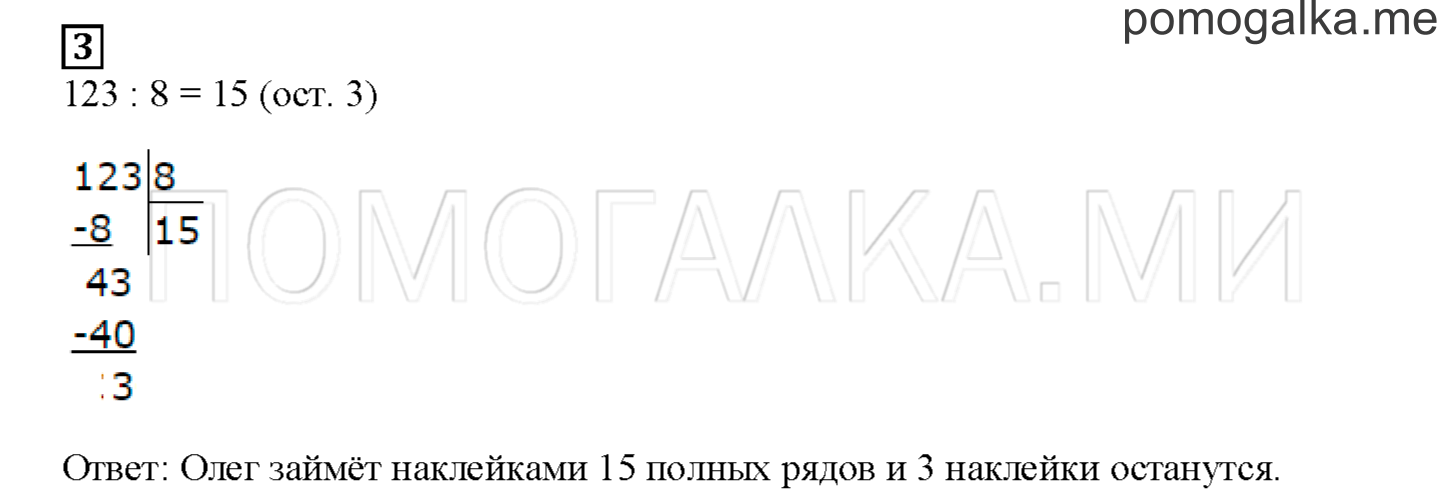Часть 2. Проверяем результаты деления. Страница 106 номер 3 — решение 1