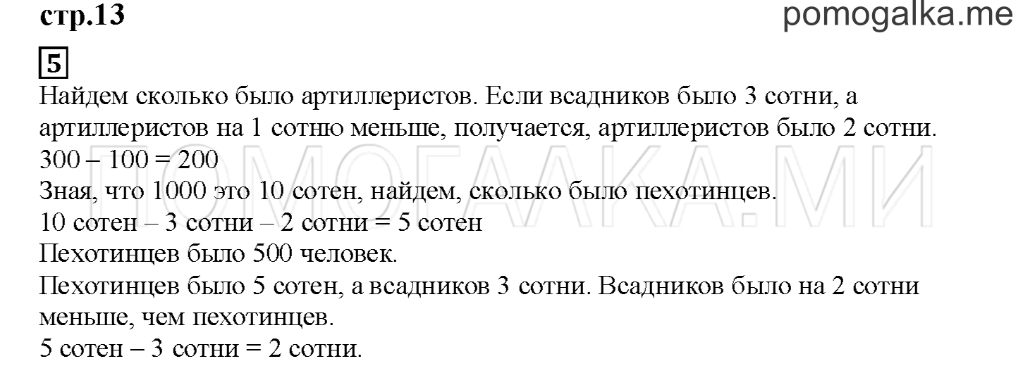 Часть 1. Меняем одну цифру. Страница 13 номер 5 — решение 1
