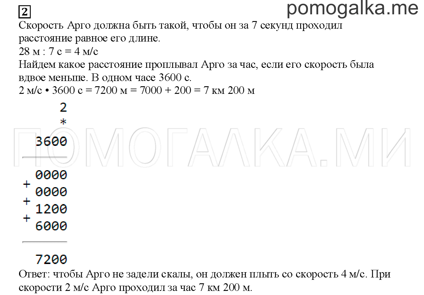 Часть 2. Золотое руно. Страница 126 номер 2 — решение 1