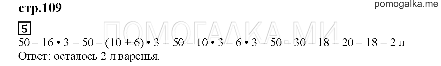 Часть 2. Математический тренажер. Страница 109 номер 5 — решение 1