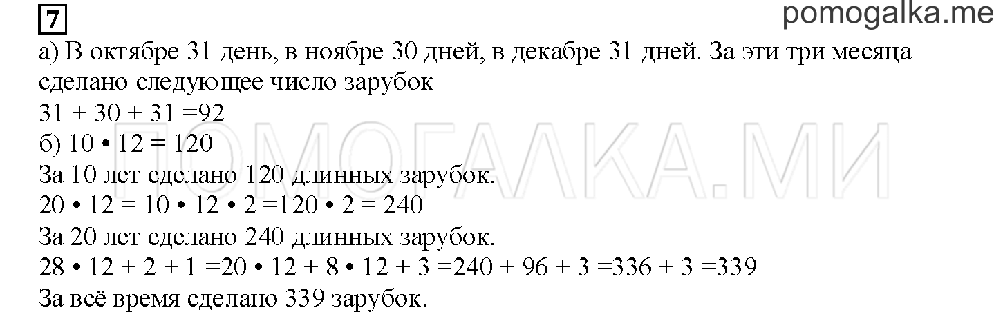 Часть 1. Сутки, месяц, год. Страница 105 номер 7 — решение 1