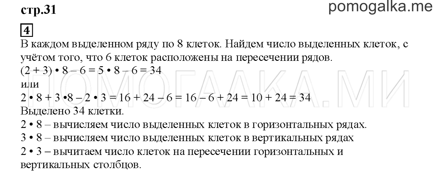 Часть 2. Играем в шахматы. Страница 31 номер 4 — решение 1