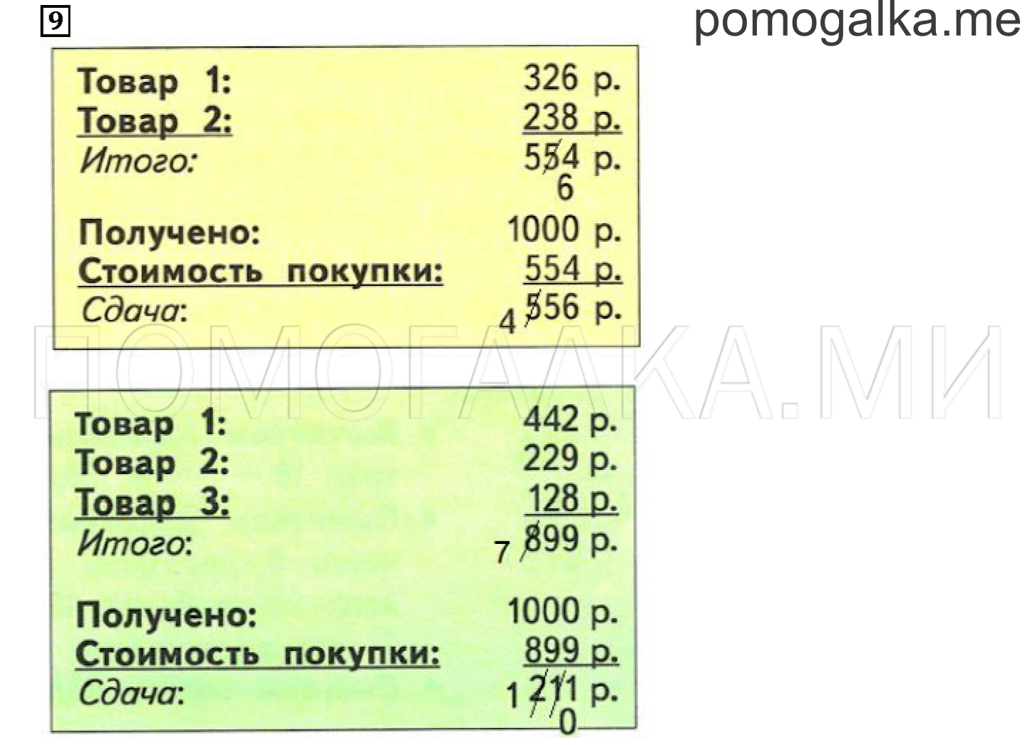Часть 2. Считаем сдачу. Страница 49 номер 9 — решение 1