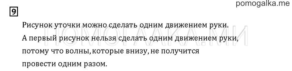 Часть 2. Задача №9 — решение 1