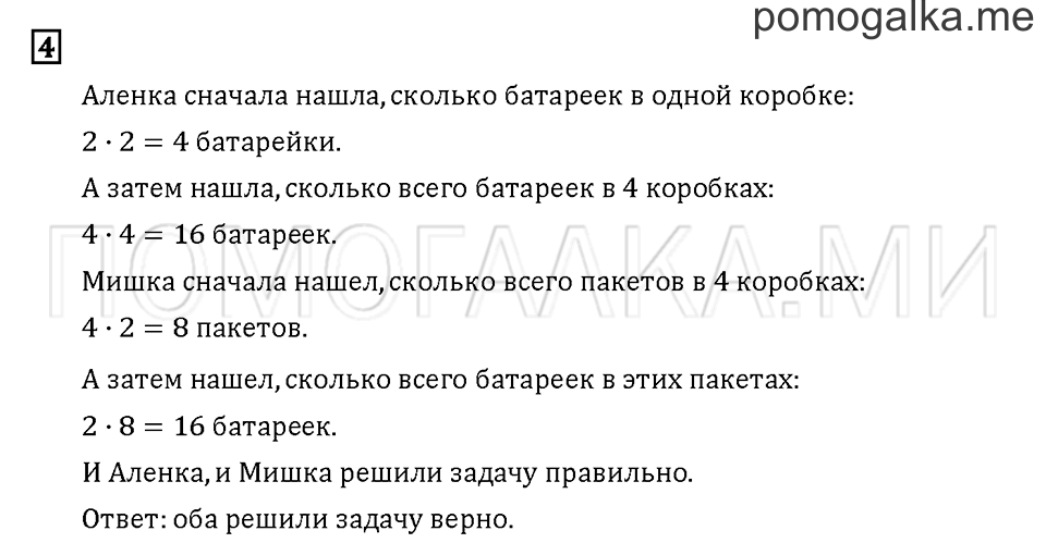 Часть 1. Задача №4 — решение 1