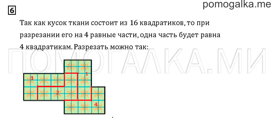 Часть 3. Задача №6 — решение 1