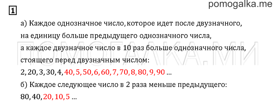 Часть 1. Задача №1 — решение 1
