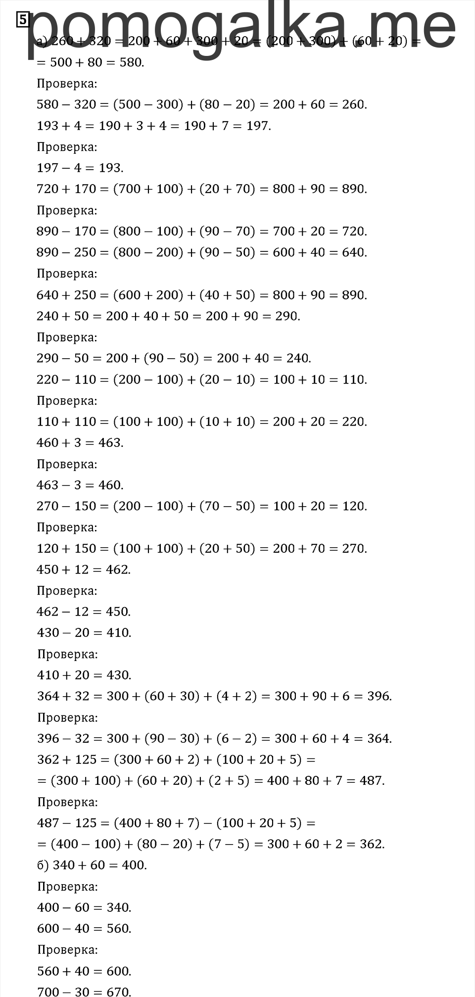 Часть 3. Задача №5 — решение 1