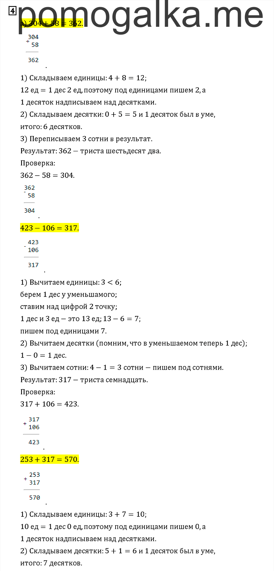 Часть 2. Задача №4 — решение 1