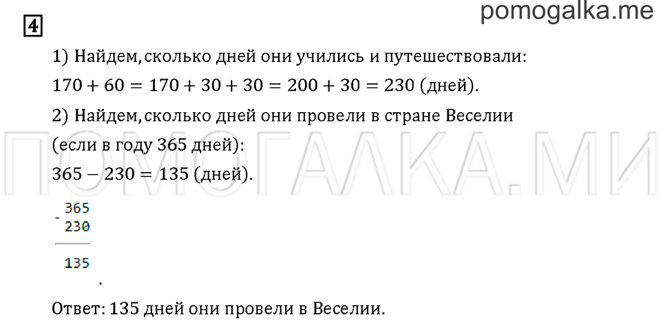 Часть 3. Задача №4 — решение 1