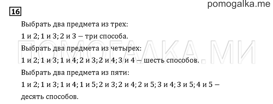 Часть 3. Задача №16 — решение 1