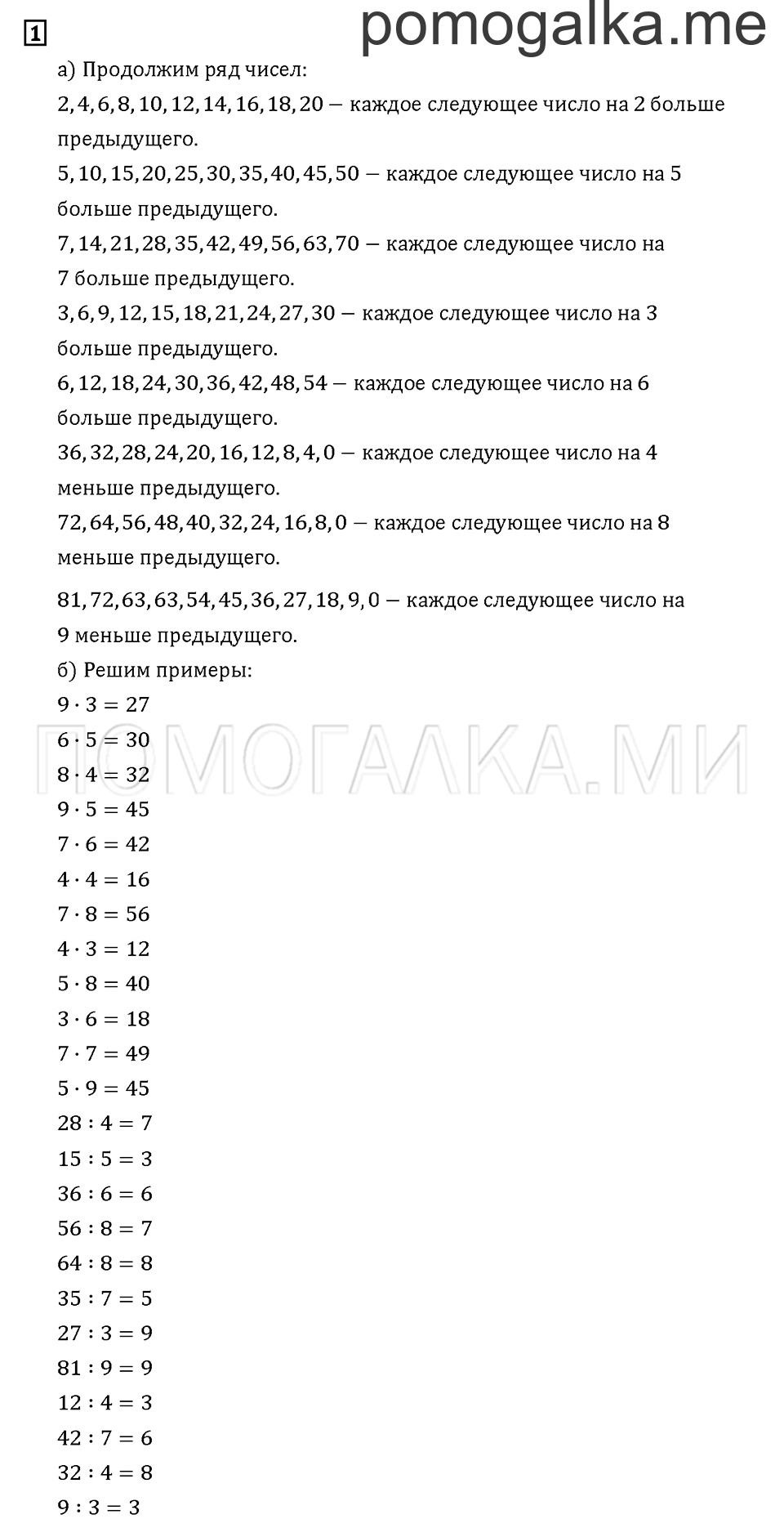 Часть 3. Задача №1 — решение 1