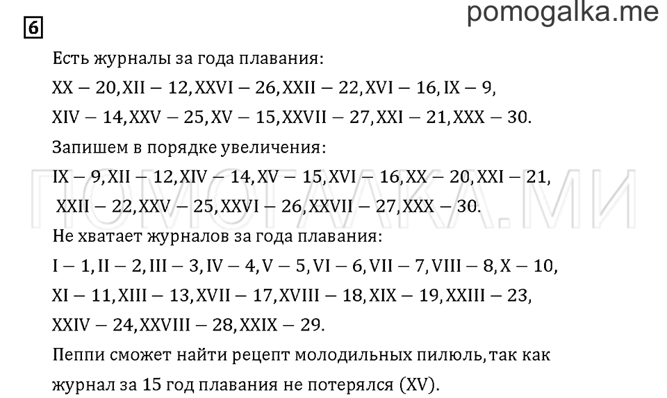 Часть 3. Задача №6 — решение 1