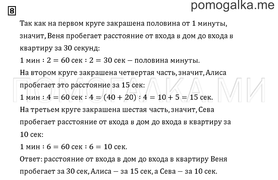 Часть 1. Задача №8 — решение 1