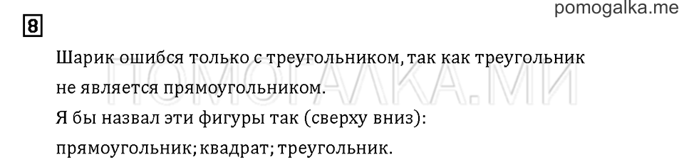 Часть 1. Задача №8 — решение 1