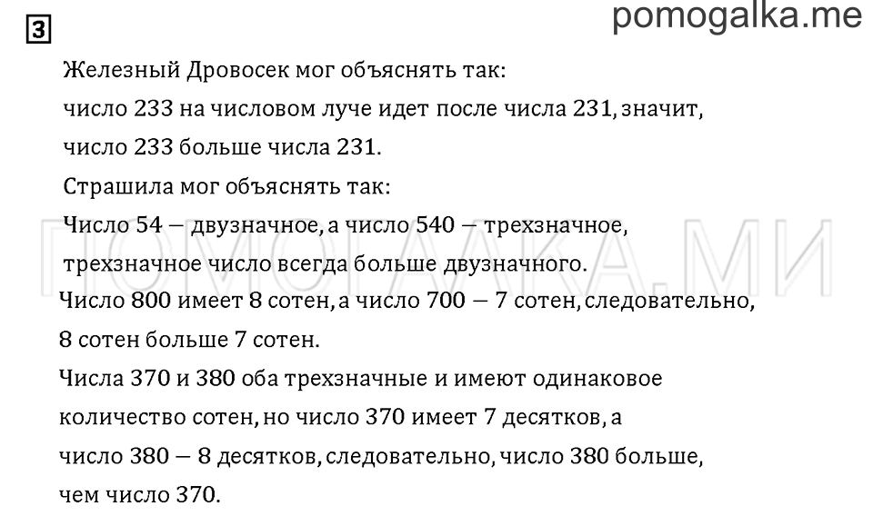 Часть 2. Задача №3 — решение 1